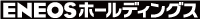 ENEOSホールディングス