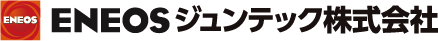ENEOSジュンテック株式会社