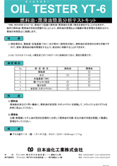 OIL TESTER YT-6